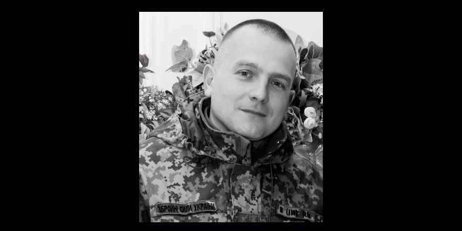 Загинув сержант Олександр Войчук