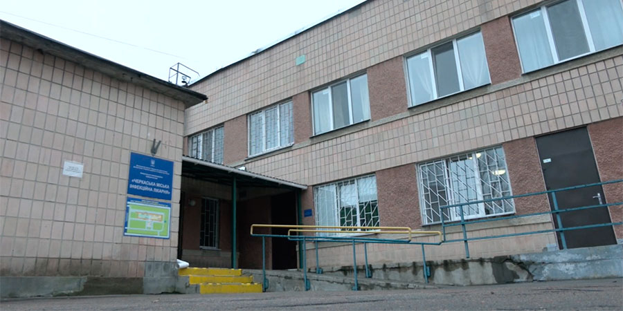 Черкаська міська інфекційна лікарня