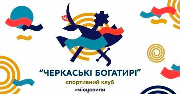 СК Черкаські богатирі