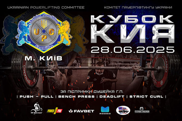 Черкаські богатирі візьмуть участь у Кубку Кия UPC 2025