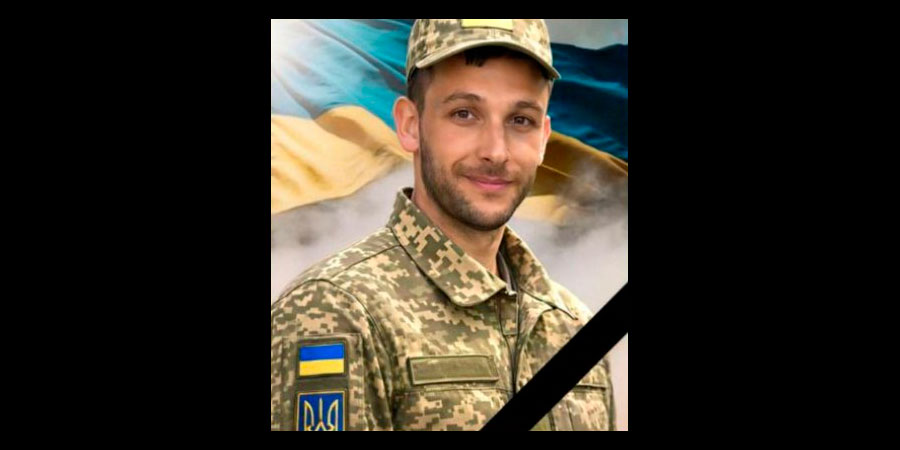 Загинув Олександр Безрукавий
