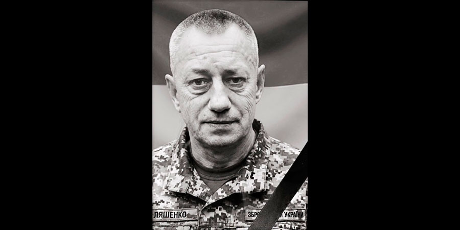 Помер солдат Олександр Ляшенко