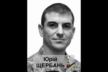 У Смілі відбулося поховання захисника Юрія Щербаня У Смілі відбулося поховання захисника Юрія Щербаня